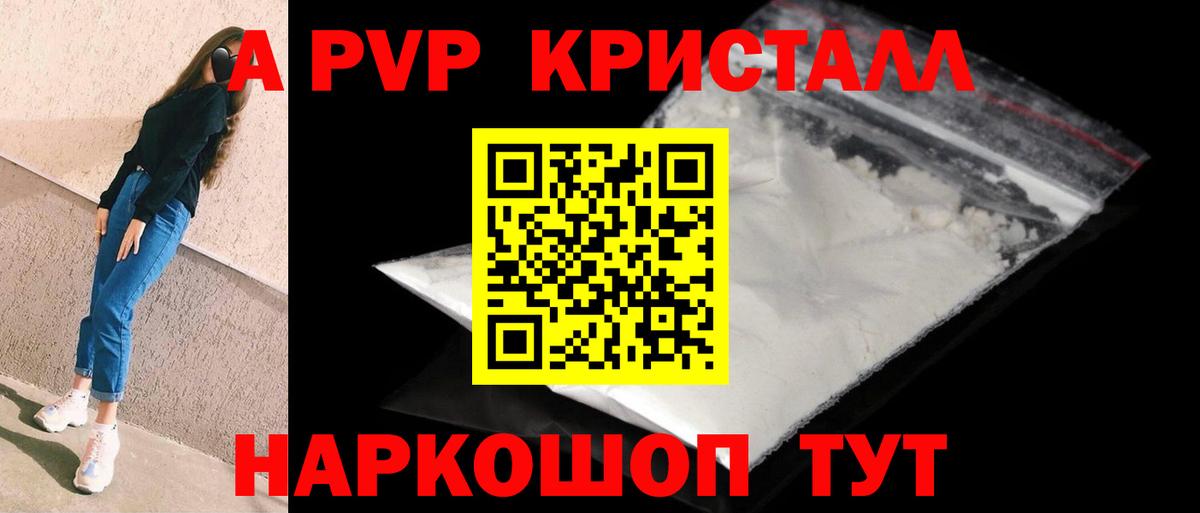 Alpha PVP Crystall Кострома