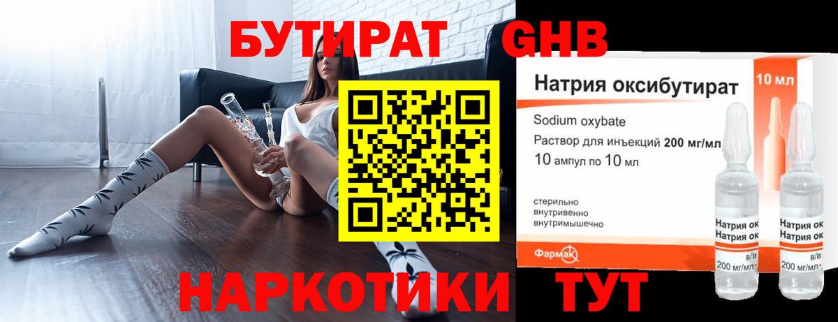 Бутират  Бутират 1.4BDO  Вход с VPN  Кострома 