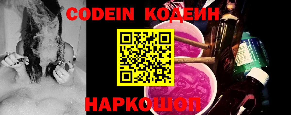 Кострома  Кодеиновый сироп Lean напиток Lean (лин)  Вход с VPN 