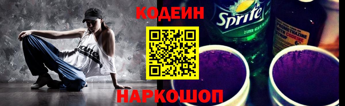 Кодеиновый сироп Lean Purple Drank Кострома