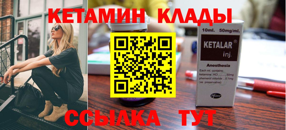 Кетамин VHQ Кострома