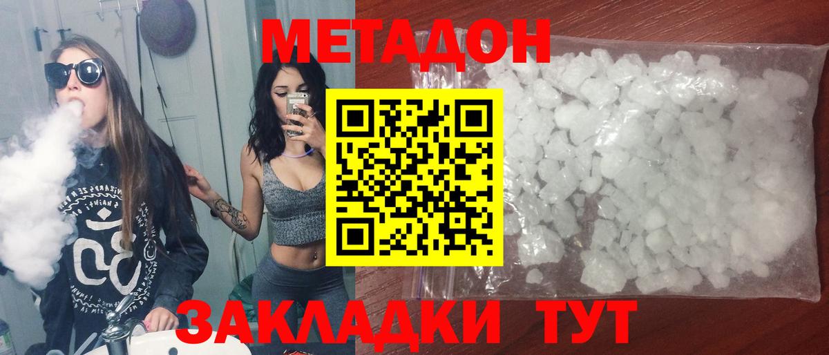 Метадон VHQ  Вход с VPN  Метадон кристалл  Кострома 